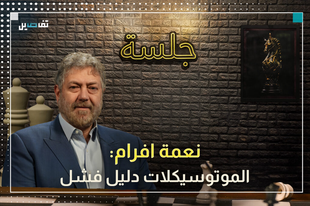 نعمة افرام: الكثيرون من البيئة الشيعية لا يريدون الحرب والحياد يحمي العيش المشترك