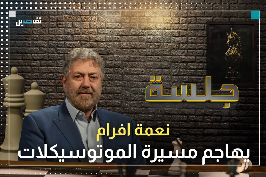 نعمة افرام لـ نانسي السبع: الشغلة الحلوة الوحيدة إنه ما عملت رئيس لما جاوب هالجواب
