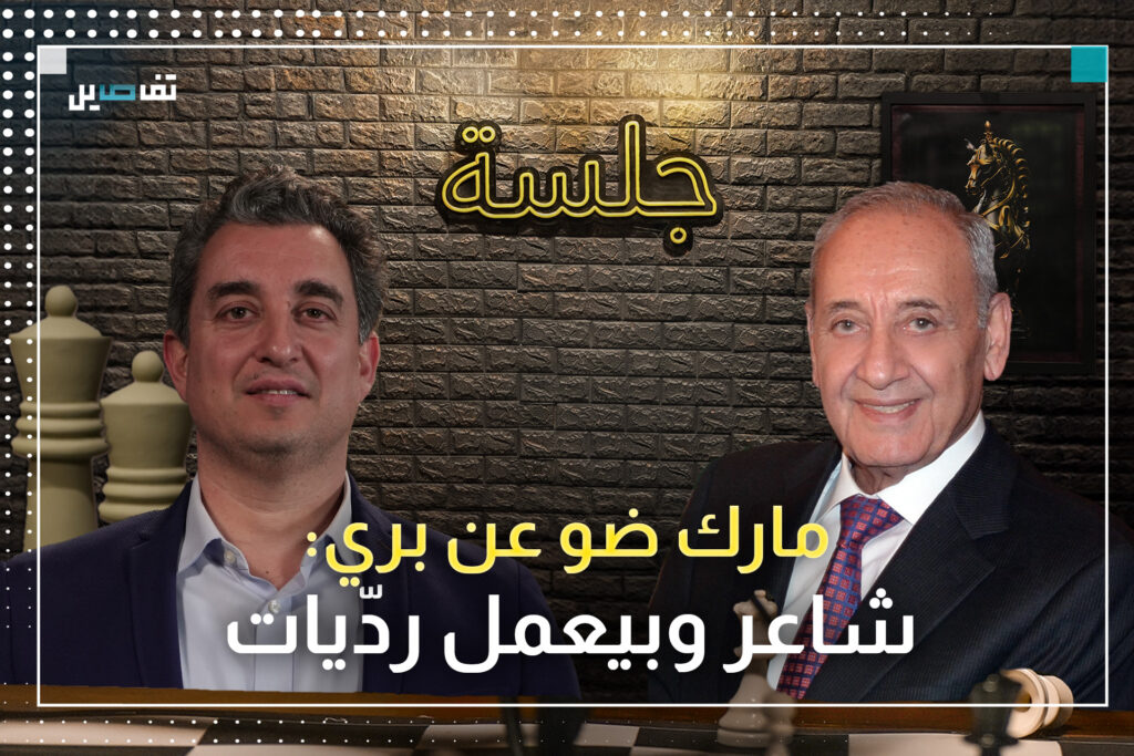مارك ضو: فترة الاحتكار للتمثيل الشيعي انتهت ولا يجب إعطاء الحزب أي حقيبة وزارية