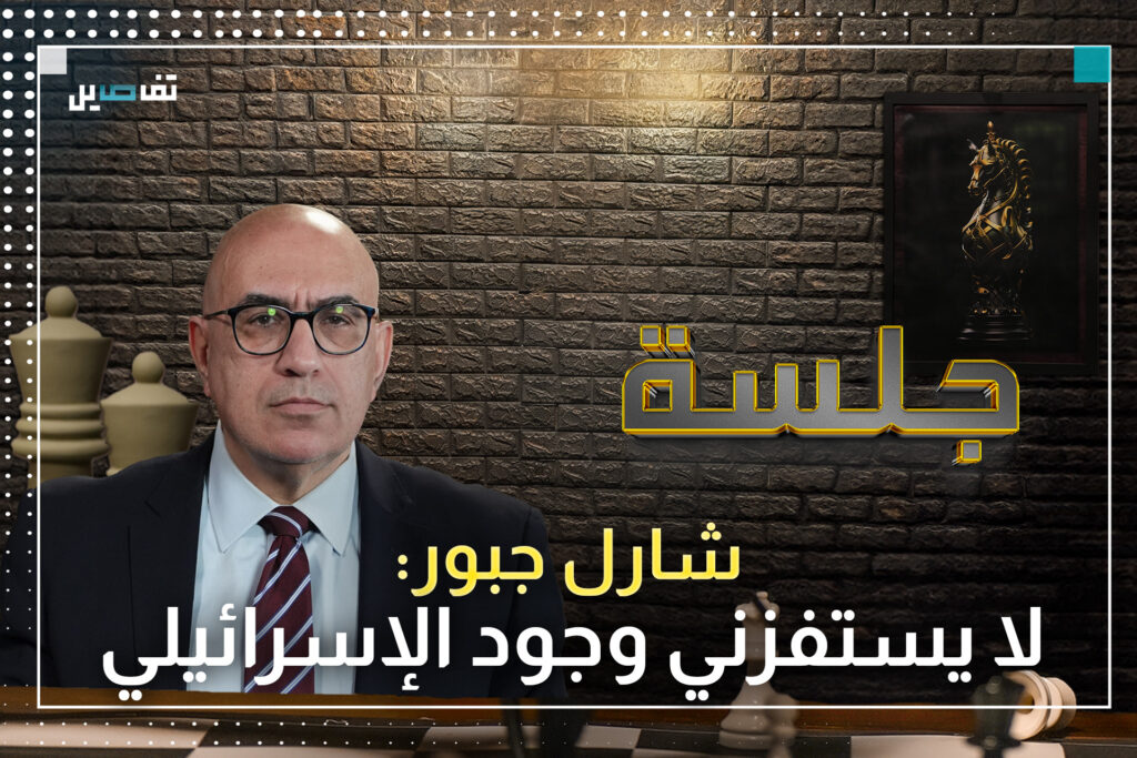 شارل جبور: الحزب مهزوم ولن يبقى مسلحًا