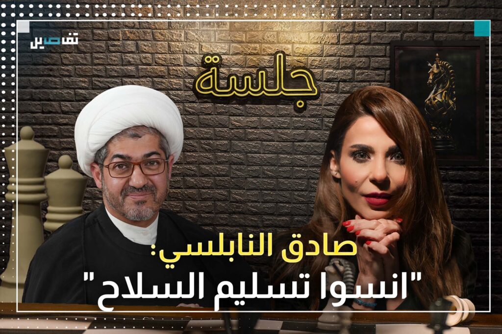 صادق النابلسي: الحزب يصنّع السلاح وليس بحاجة لاستيراده ونحن أمام دولة خاضعة لا تدافع عن سيادتها