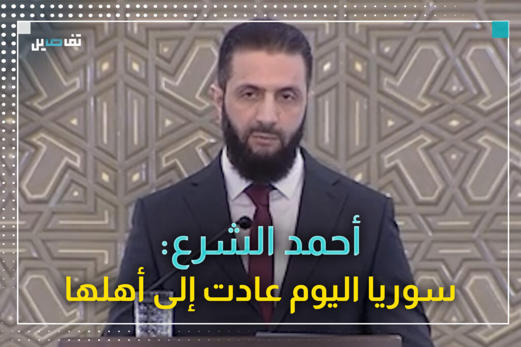 كلمة الرئيس السوري احمد الشرع في افتتاح مؤتمر الحوار الوطني السوري