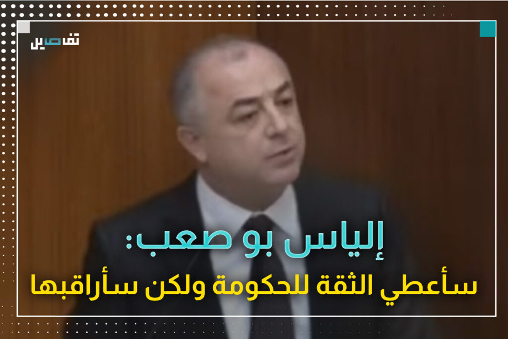 إلياس بو صعب:يجب ان تتخذ الحكومة موقفاً حاسماً في موضوع الاحتلال الاسرائيلي