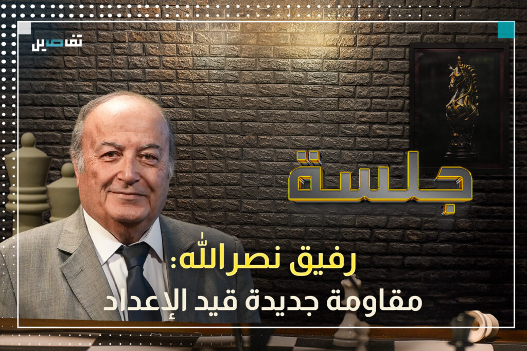 رفيق نصرالله: الحزب ضُرب عسكريًا لكنه لم يهزم وفي هذه الحال فقط نتخلى عن السلاح
