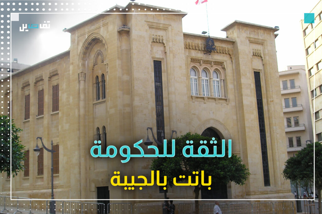 الحكومة تتجاوز مطب الميثاقية وباسيل يشعل الجلسة: نواف سلام مش قدّ الثقة