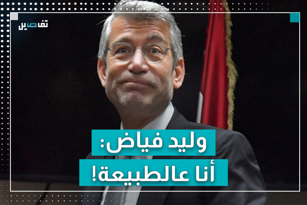 وزير الطاقة السابق وليد فياض يكشف سبب حبّ الناس له