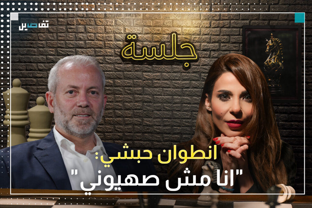 انطوان حبشي: العاقل بالحزب راح ويجب وضع جدول زمني لترحيل النازحين