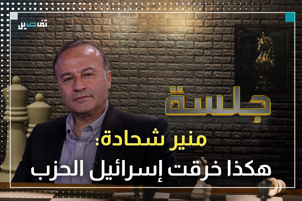 منير شحادة: الخرق التقني للحـزب بدأ من الـ2005.. داوود رمال يكشف: أحد العملاء قـُ ـتل مع صفي الدين