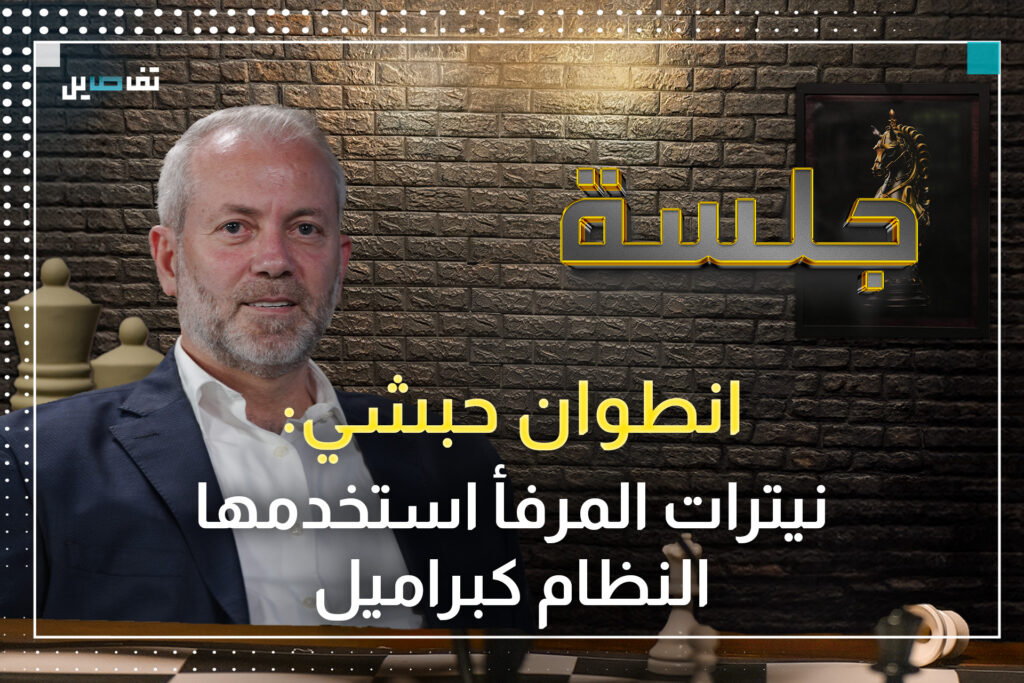 انطوان حبشي: من قاتل في سوريا بحجة حماية مقام السيدة زينب لا يختلف عن الأخوان المسلمين