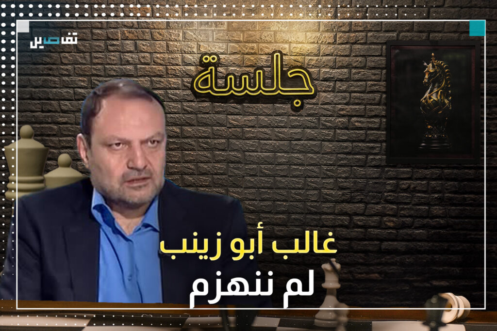 غالب أبو زينب: البنية العسكرية الأساسية للحزب لم تتضرر وانتصرنا على المشروع الاسرائيلي