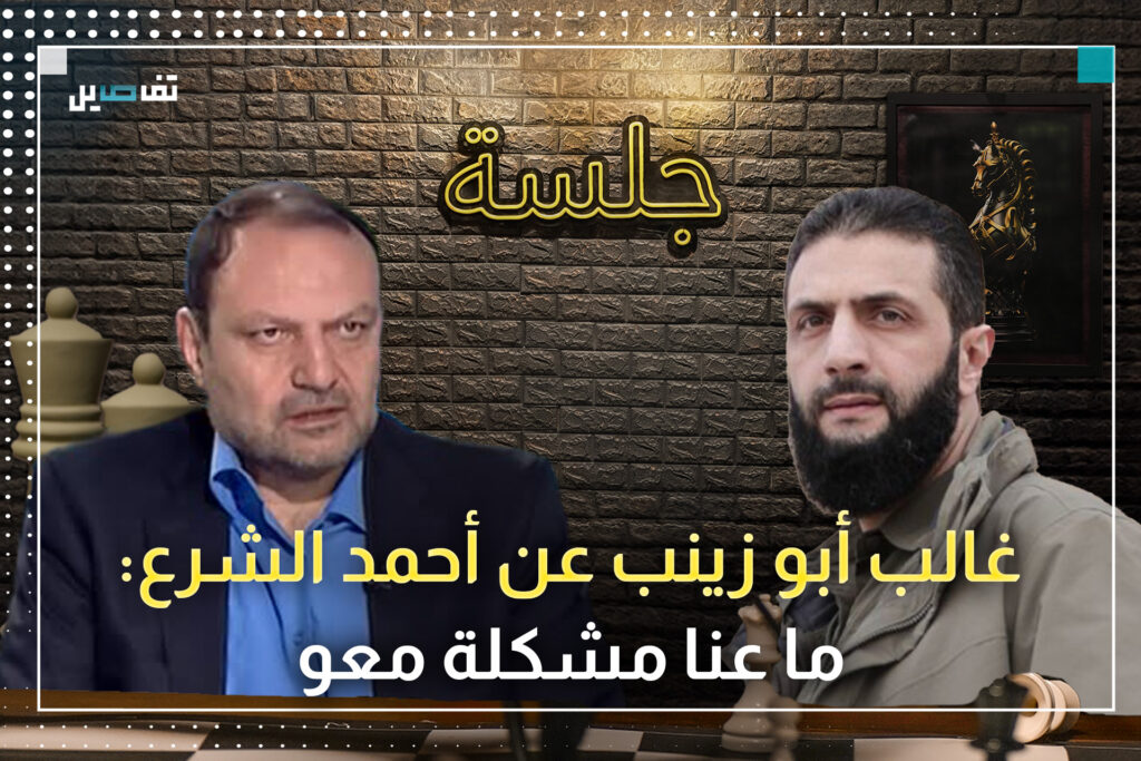 غالب أبو زينب: لهذا السبب شاركنا في الحرب السورية ولا نندم والإدارة الجديدة ليست عدوتنا