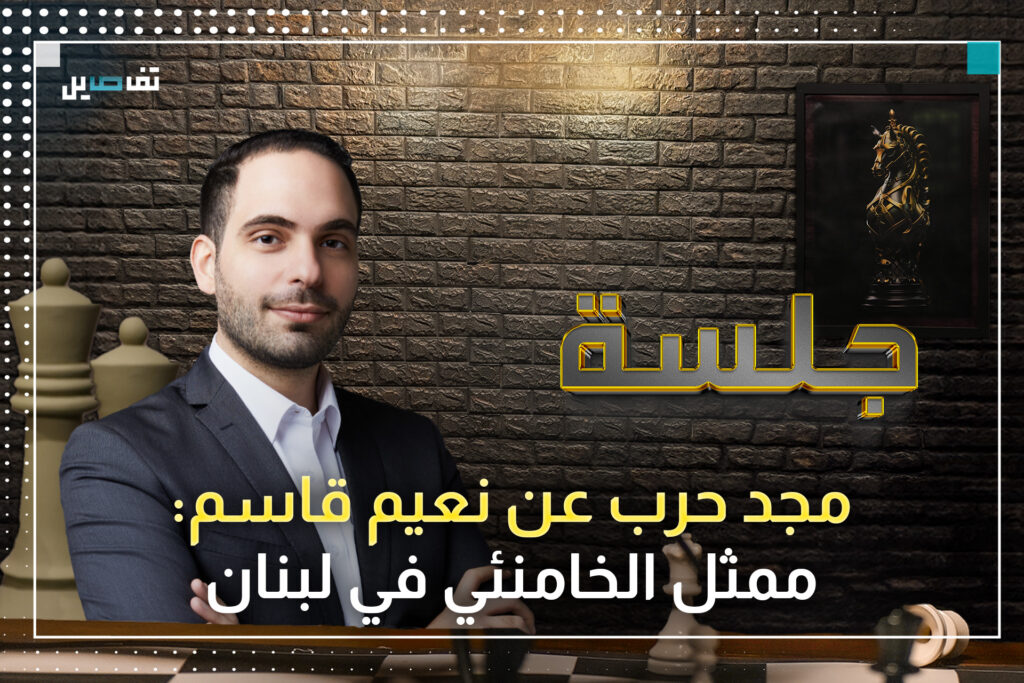 مجد حرب: لا يمكن رفع شعار "الموت لك" بوجه من نطالبه بالإعمار