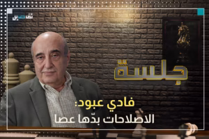 فادي عبود: عملت مشكل مع نجيب ميقاتي وصرّخت عليه بسبب قانون الزواج المدني الاختياري..وهذا كان جوابه