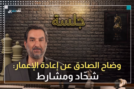 وضاح صادق: هذه هي الشروط الخليجية لإعادة إعمار لبنان ووزير الأشغال فايز رسامني تُرفع له القبعة