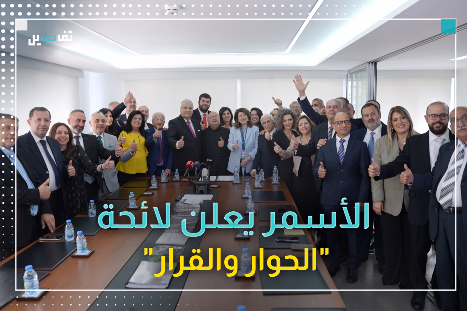 جان الأسمر يطلق لائحة "الحوار والقرار".. والمختار إيلي الغاوي ينفي الشائعات