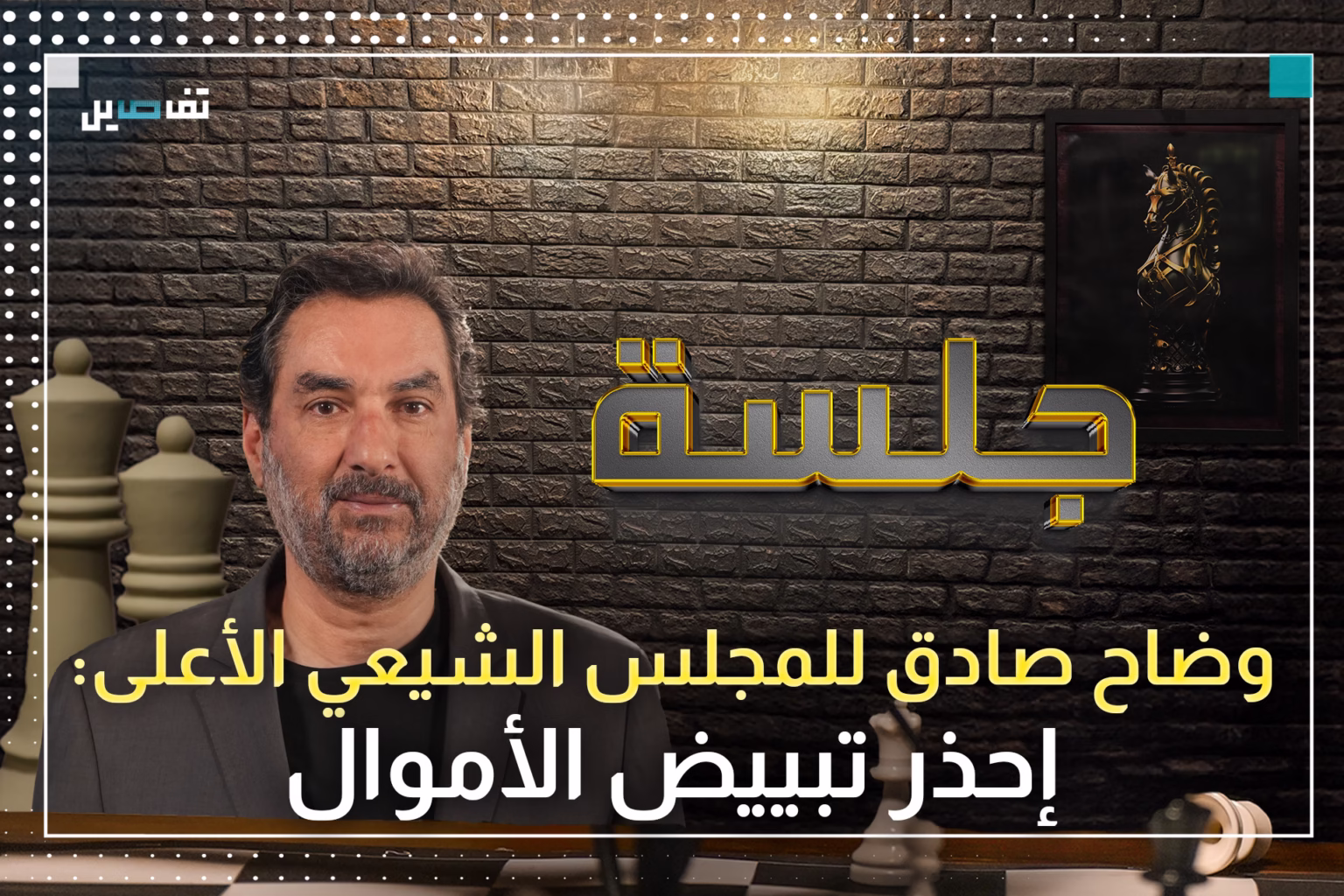 وضاح صادق: على البيئة الشيعية أن تحاسب من جرّها إلى الحرب
