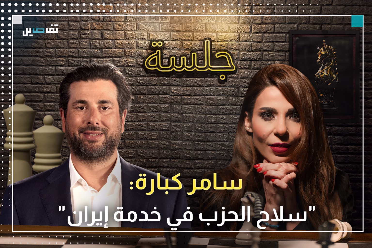 سامر كبارة يلمح إلى محاولة الحزب إنهاء دور نبيه بري ويتحدث عن صراع أجنحة داخله