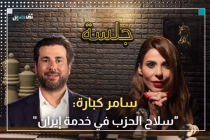 سامر كبارة يلمح إلى محاولة الحزب إنهاء دور نبيه بري ويتحدث عن صراع أجنحة داخله
