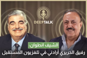 الشيف انطوان: رفضت عرضًا من تلفزيون المستقبل بـ 9000$ وهذا ما قلته لـ نديم المنلا