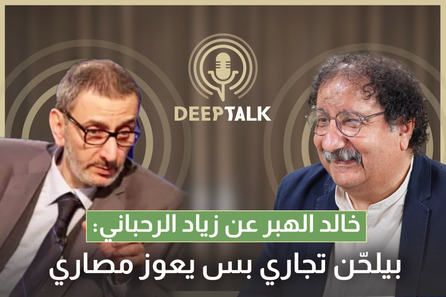 خالد الهبر: أغاني الحب لا تستهويني وهذا هو الفرق بيني وبين زياد الرحباني ومارسيل خليفة