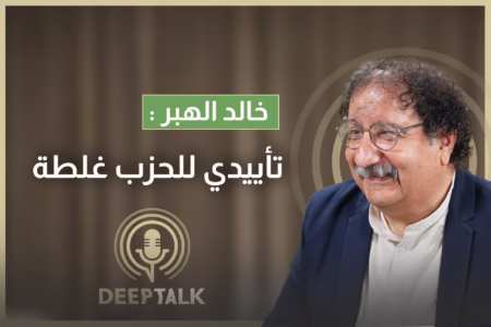 خالد الهبر: كنت مأخوذًا بانتصار الحزب عام ٢٠٠٦ فنسيت كل ما ارتكبه بحق اليسار