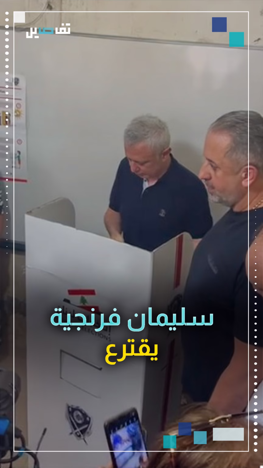 سليمان فرنجية: "زعامة قضاء زغرتا لشعب زغرتا مش لحادا تاني"