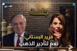 فريد البستاني يكشف: ميشال عون ظُلِم وهذه هي الطريقة لإعادة أموال المودعين