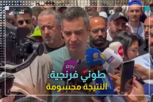 النائب طوني فرنجية: النتيجة معروفة سلفًا والطرف الآخر يمسك شمّاعة الإنماء