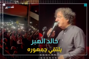 جمهور خالد الهبر يجدد البيعة في الأونيسكو