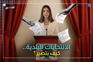 ما هو النظام المعتمد في الانتخابات البلدية؟ وما هي الإجراءات التي يجب اتباعها في عملية الاقتراع؟