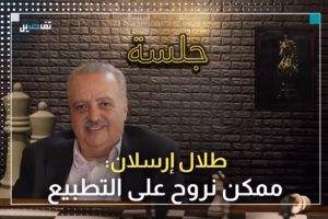طلال ارسلان: لا اعتبر نفسي مهزومًا والخسارة لها ألف وجه
