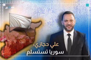 علي حجازي يكشف كيف تم إخراج بشار الأسد من سوريا
