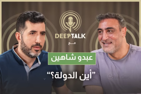 عبدو شاهين: طلبت ألا أشارك في فيلم الهيبة والعميل حررني من شاهين ولبنان أعطى فلسطين أكثر من قدرته