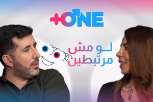فراس حاطوم يختار ياسمين عبد العزيز ونانسي السبع تختار كريم فهمي: كتير جغل