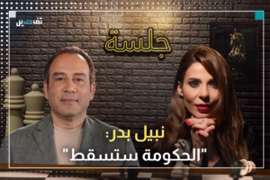 نبيل بدر يهاجم العهد ويصف نواف سلام ب"البارافان "ويحذر من ثورة في الشارع