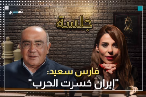 فارس سعيد: إيران بلفتنا وانا مع أميركا والحـ ـرب ستنتهي خلال أيام وهذا مصير الخـ ـامنئي