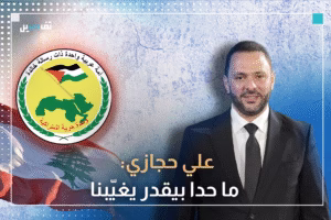 علي حجازي: حال حزب البعث أفضل من حال أحزاب أخرى