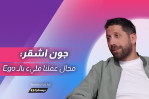 جون أشقر متحدثًا عن الصعوبات التي واجهها في برنامج طار الوقت: هناك من أراد فشلي