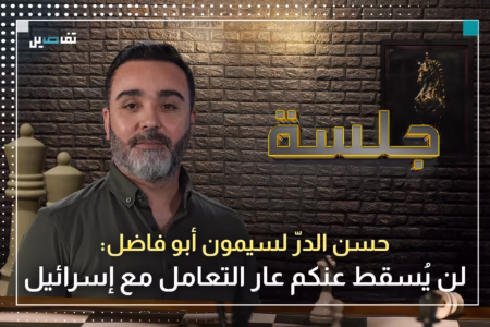 سجالٌ حادّ واستفزازت تشعل النقاش بين سيمون ابو فاضل وحسن الدر والأخير: احترم تضحيات غيرك