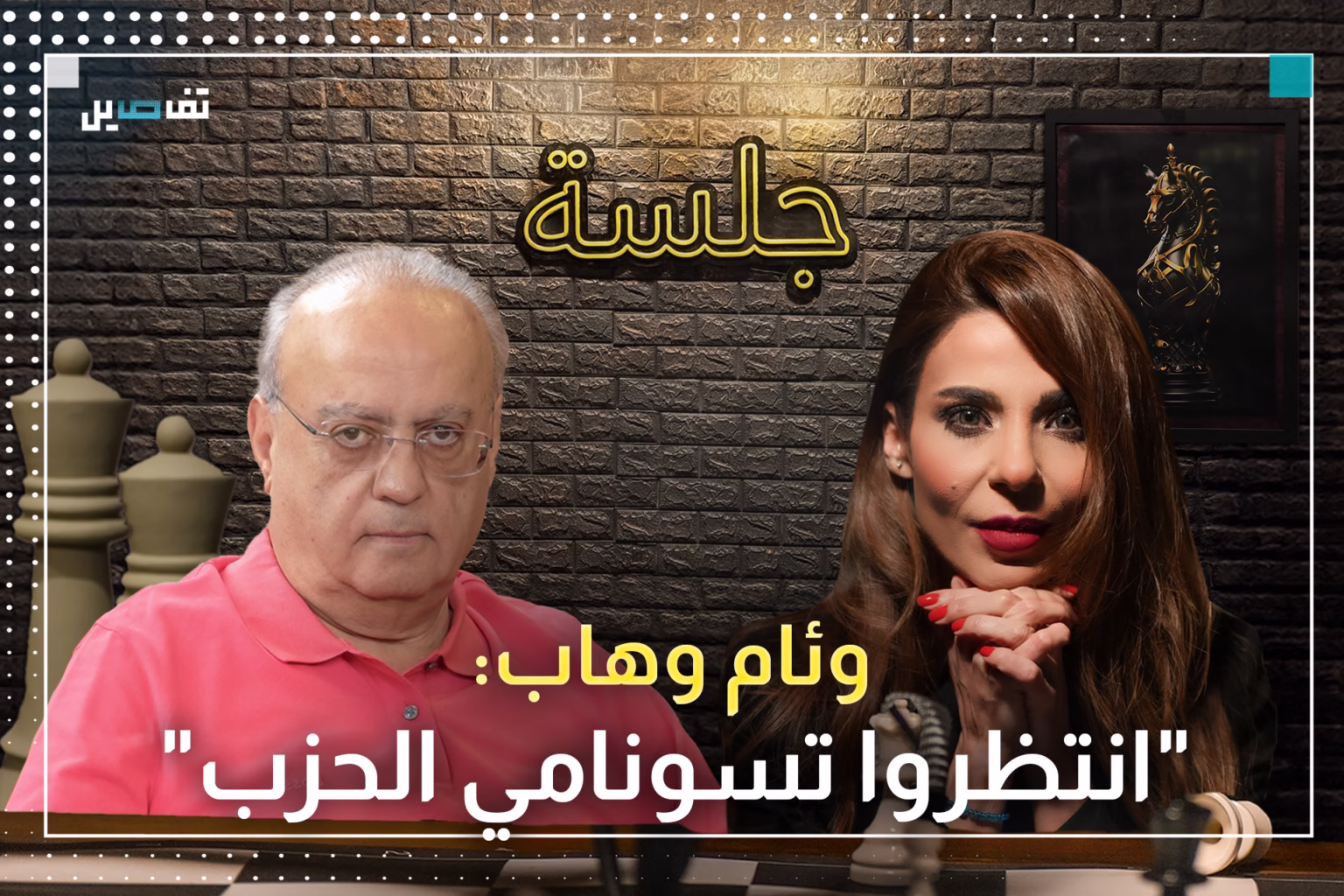 وئام وهاب يكشف عن مخطط لضم البقاع الى سوريا ويعلن عن فتح قنوات تواصل مع الشرع وهكذا رد على قرار سجنه