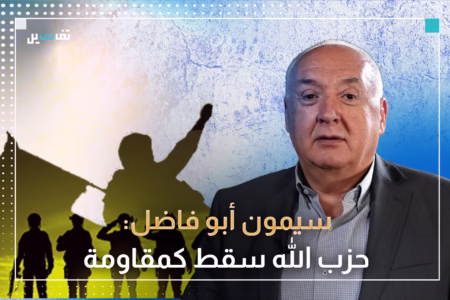 سيمون ابو فاضل: وقف الحـ ـرب ليس عملية بطولية بل استسلام