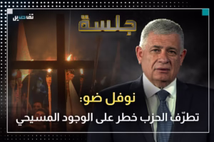 نوفل ضو يحـ ـذّر: أحداث الساحل ستتكرّر في لبنان إذا سلّمنا للــحــ.ز/ب