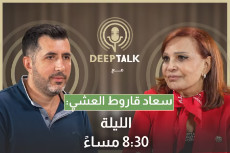 سعاد قاروط العشي: تلفزيون لبنان دفع ثمن الصراعات السياسية