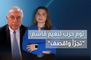 "نعيم قاسم ينتظر الأمر من إيران".. توم حرب يكشف خريطة تسليم السـ ـلاح وسيناريو تصادم الجيش والحـ ـزب