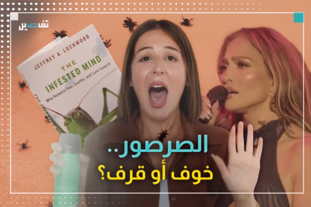 قديش قادرين نكون #جينيفر_لوبيز أمام الصراصير؟