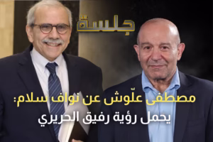 مصطفى علّوش: حزب الله لا يمكن ترويضه وحافظ الأسد كان الحاجز بوجه توغل ايران الكامل في لبنان