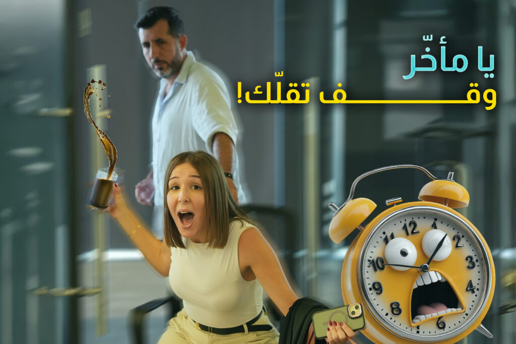 تأخروا كتير..بتعيشوا كتير: إليكم فوائد التأخر